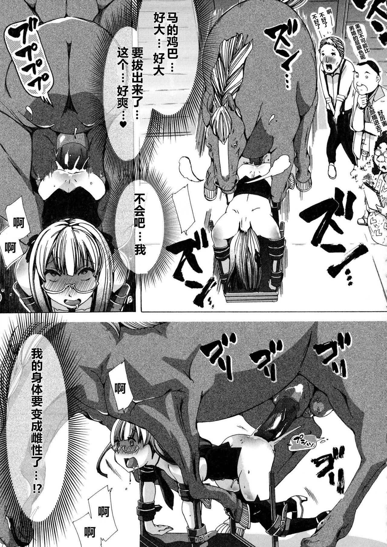 獣姦☆ヲタサーの姫潰し![チキコ]  (獣DIRECT) [中国翻訳](20页)