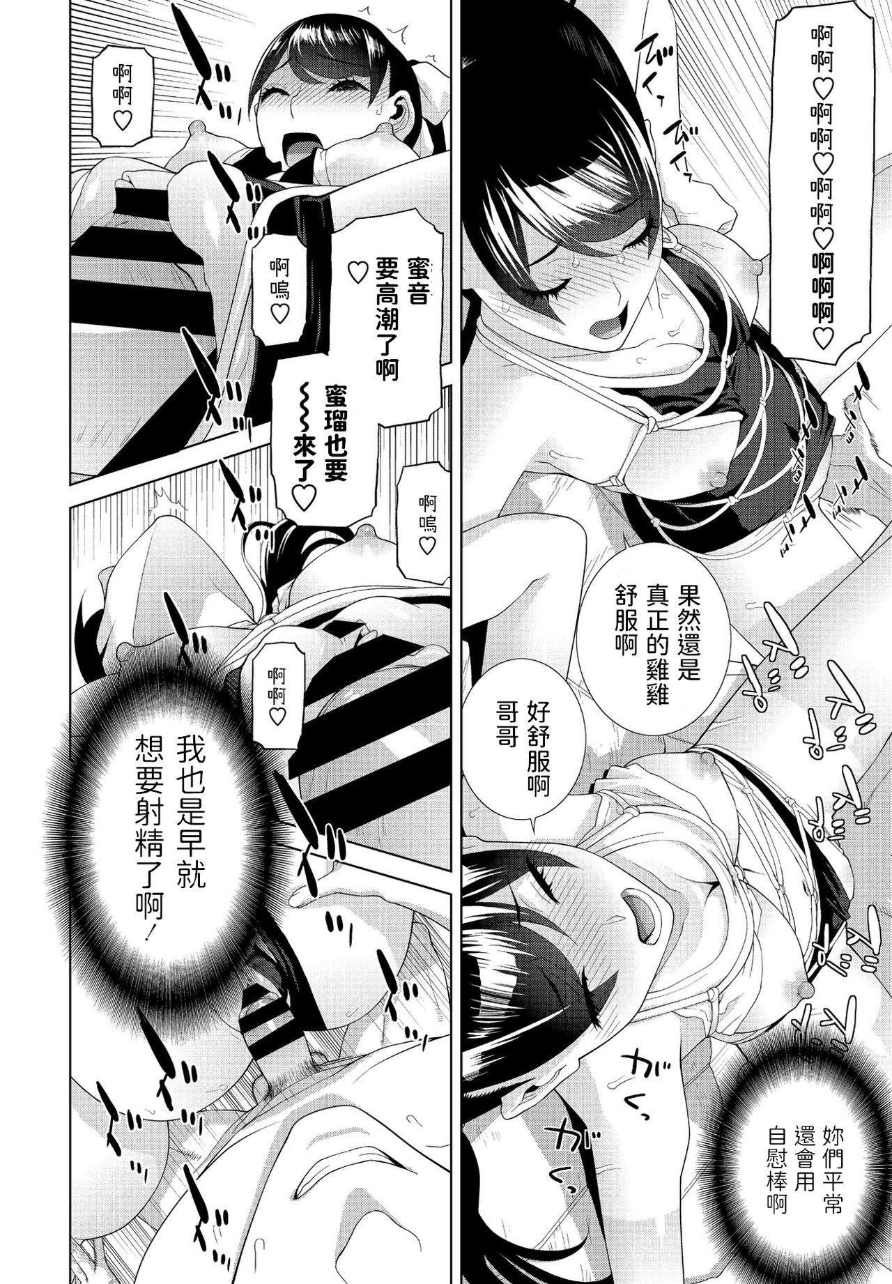 義妹ユニゾン[志乃武丹英]  (COMIC ペンギンクラブ 2021年2月号) [中国翻訳] [DL版](20页)