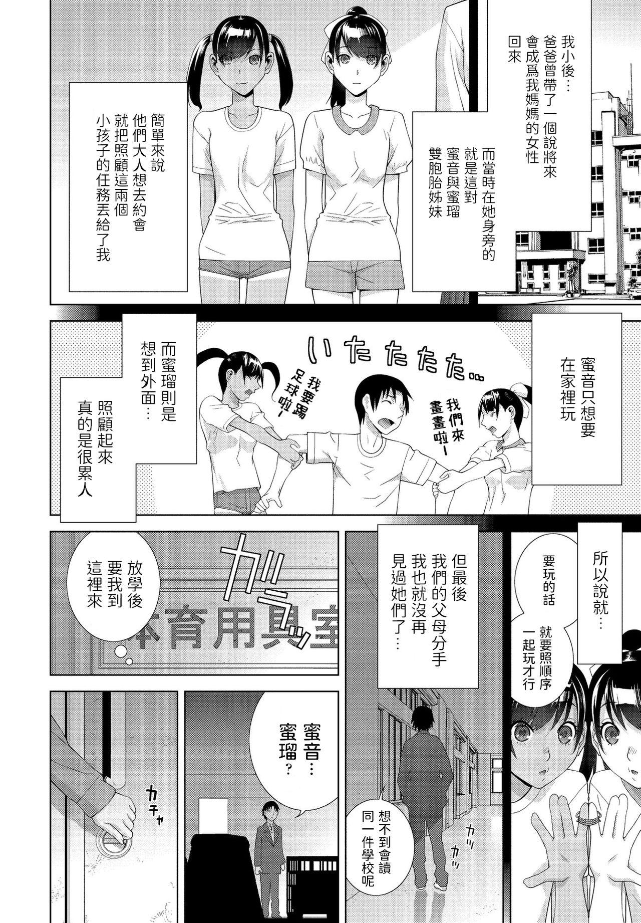 義妹ユニゾン[志乃武丹英]  (COMIC ペンギンクラブ 2021年2月号) [中国翻訳] [DL版](20页)