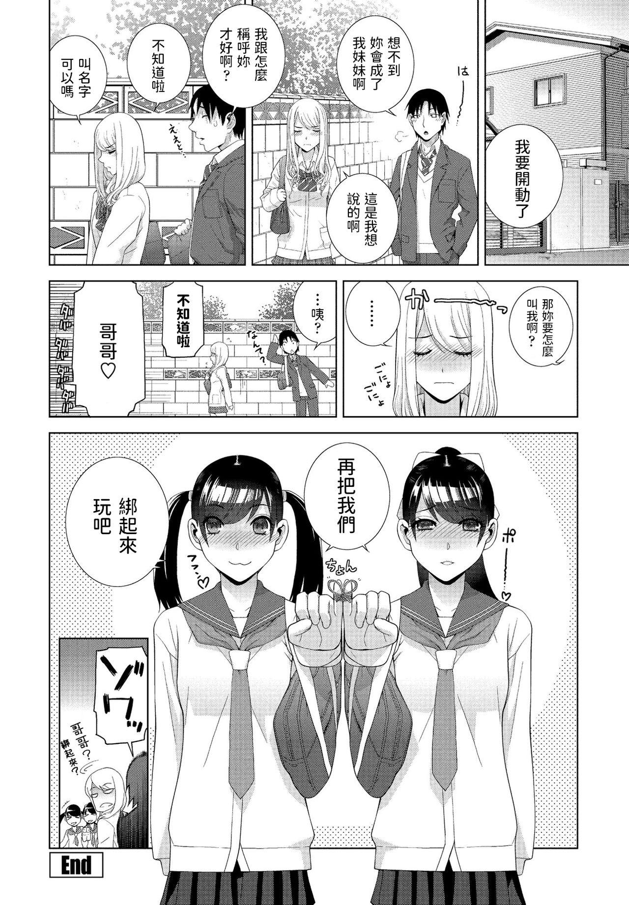 義妹ユニゾン[志乃武丹英]  (COMIC ペンギンクラブ 2021年2月号) [中国翻訳] [DL版](20页)