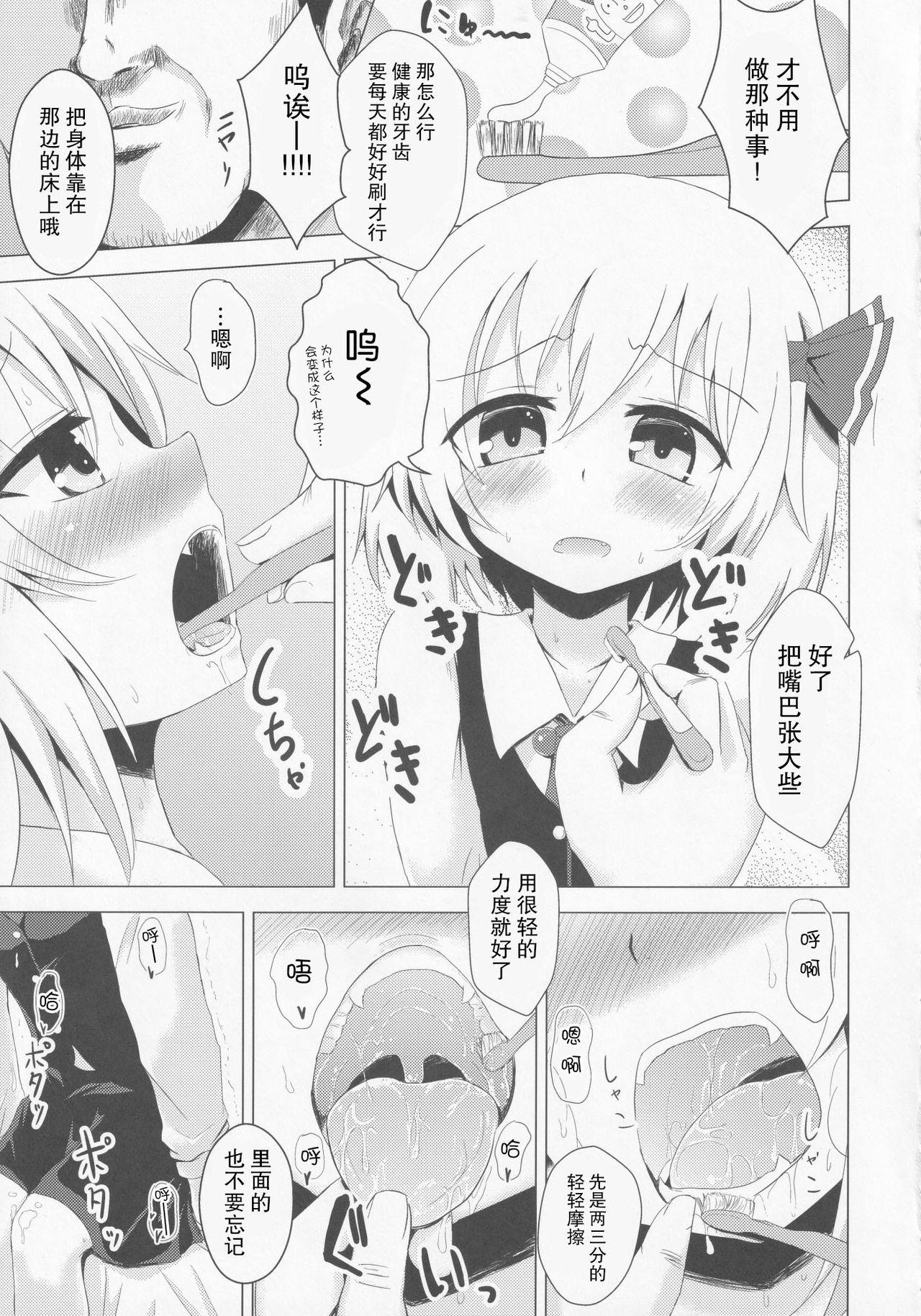 きれいにみがけたかな?(想七日2) [のらまに (青KOJI)]  (東方Project) [中国翻訳](24页)