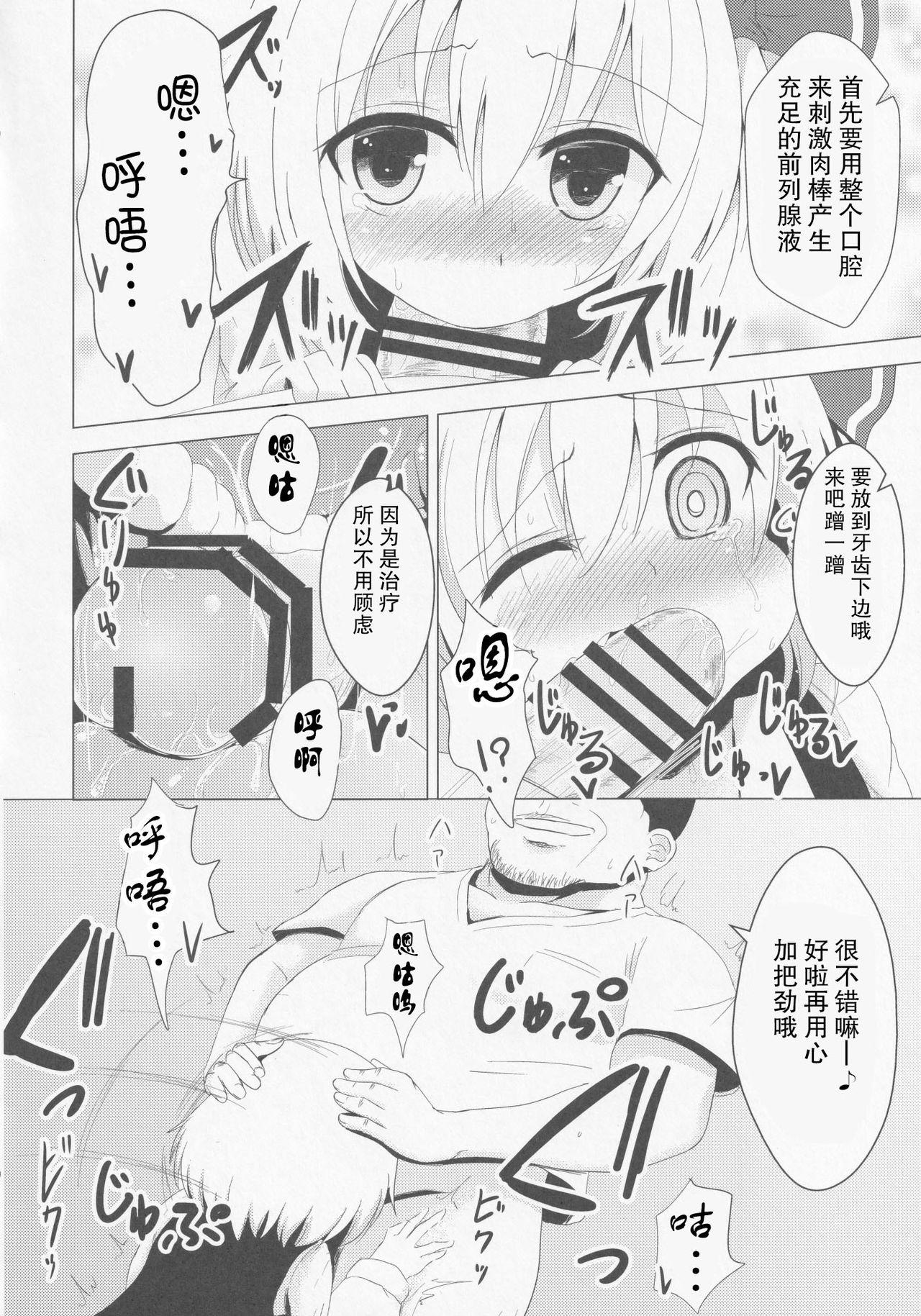 きれいにみがけたかな?(想七日2) [のらまに (青KOJI)]  (東方Project) [中国翻訳](24页)