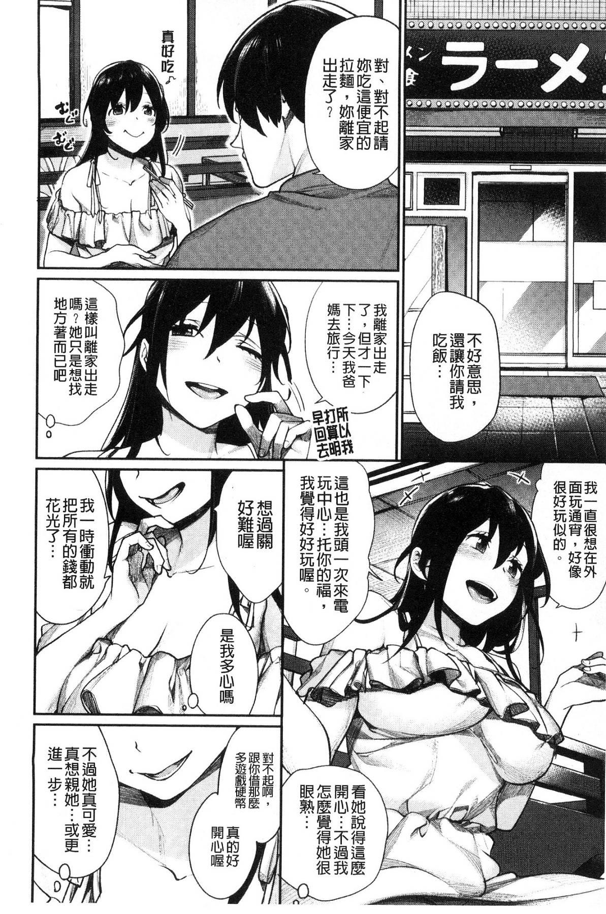 ぼくらのえちゅーど[MGMEE]  [中国翻訳](230页)