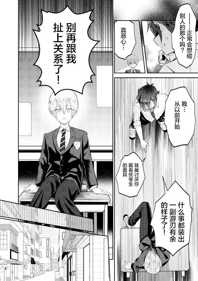 不良少年と学級委員長の秘密[ボナ飯特盛で。 (ボナパルトご飯)]  [中国翻訳] [DL版](49页)