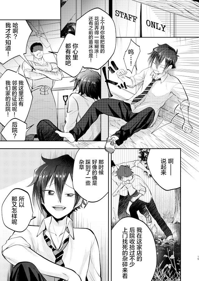 不良少年と学級委員長の秘密[ボナ飯特盛で。 (ボナパルトご飯)]  [中国翻訳] [DL版](49页)