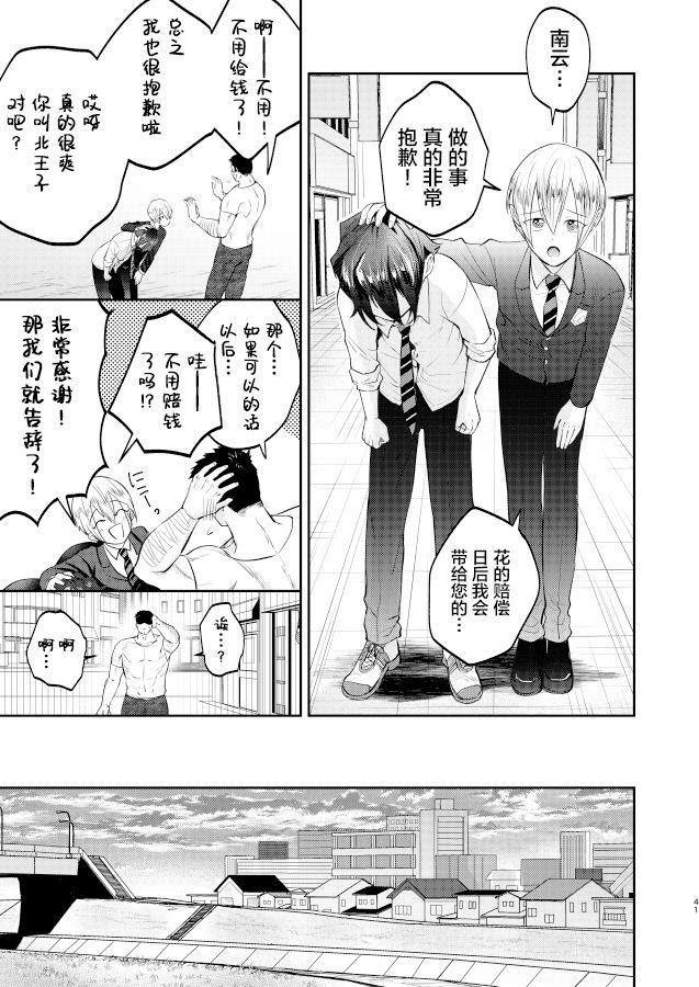 不良少年と学級委員長の秘密[ボナ飯特盛で。 (ボナパルトご飯)]  [中国翻訳] [DL版](49页)