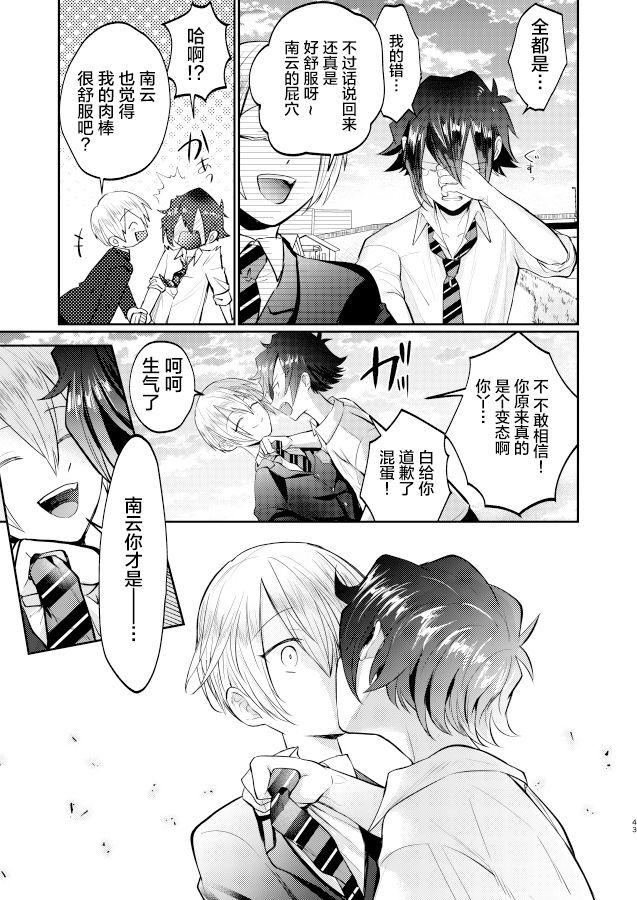 不良少年と学級委員長の秘密[ボナ飯特盛で。 (ボナパルトご飯)]  [中国翻訳] [DL版](49页)