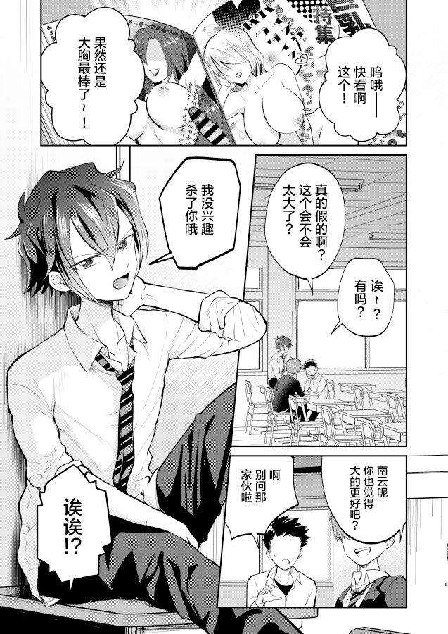 不良少年と学級委員長の秘密[ボナ飯特盛で。 (ボナパルトご飯)]  [中国翻訳] [DL版](49页)