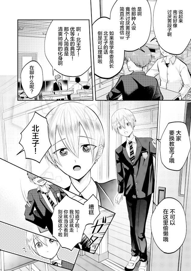 不良少年と学級委員長の秘密[ボナ飯特盛で。 (ボナパルトご飯)]  [中国翻訳] [DL版](49页)