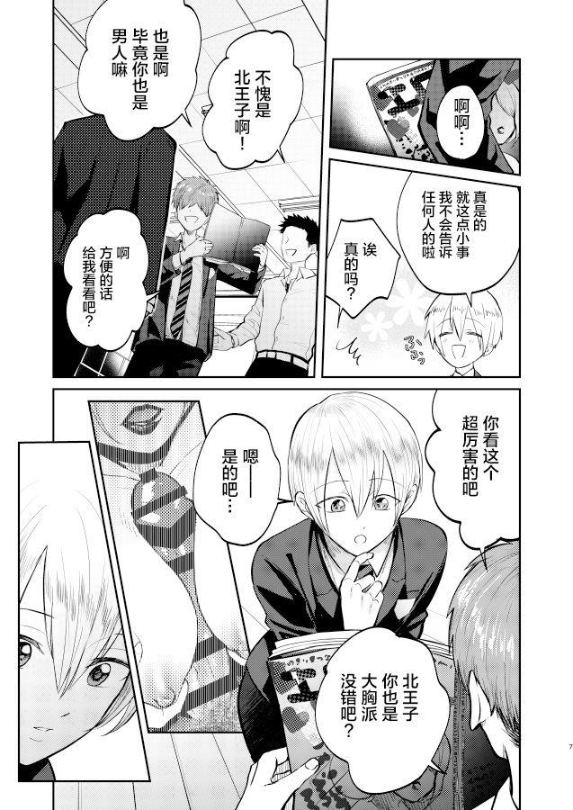 不良少年と学級委員長の秘密[ボナ飯特盛で。 (ボナパルトご飯)]  [中国翻訳] [DL版](49页)