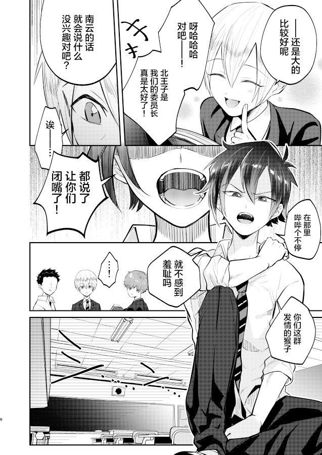 不良少年と学級委員長の秘密[ボナ飯特盛で。 (ボナパルトご飯)]  [中国翻訳] [DL版](49页)