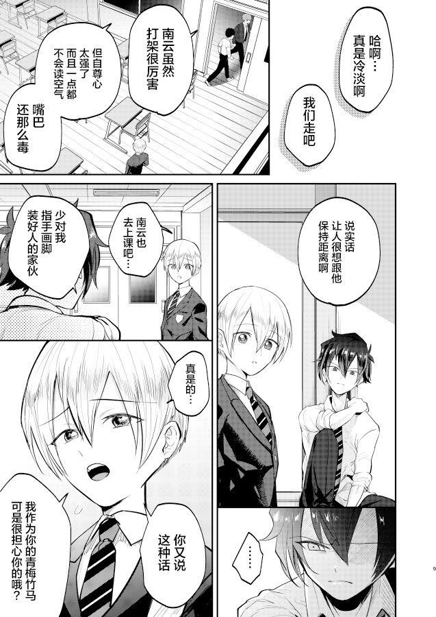 不良少年と学級委員長の秘密[ボナ飯特盛で。 (ボナパルトご飯)]  [中国翻訳] [DL版](49页)