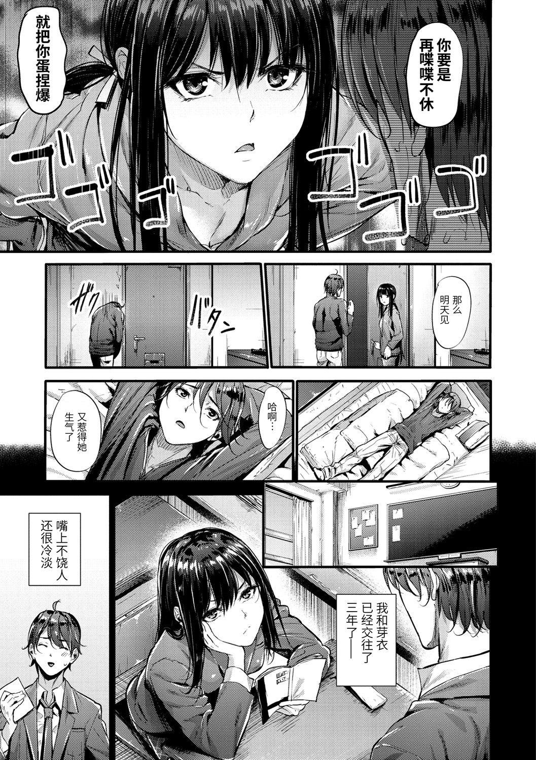 防衛ライン[みくに瑞貴]  (悪女考察)[中国翻訳](23页)