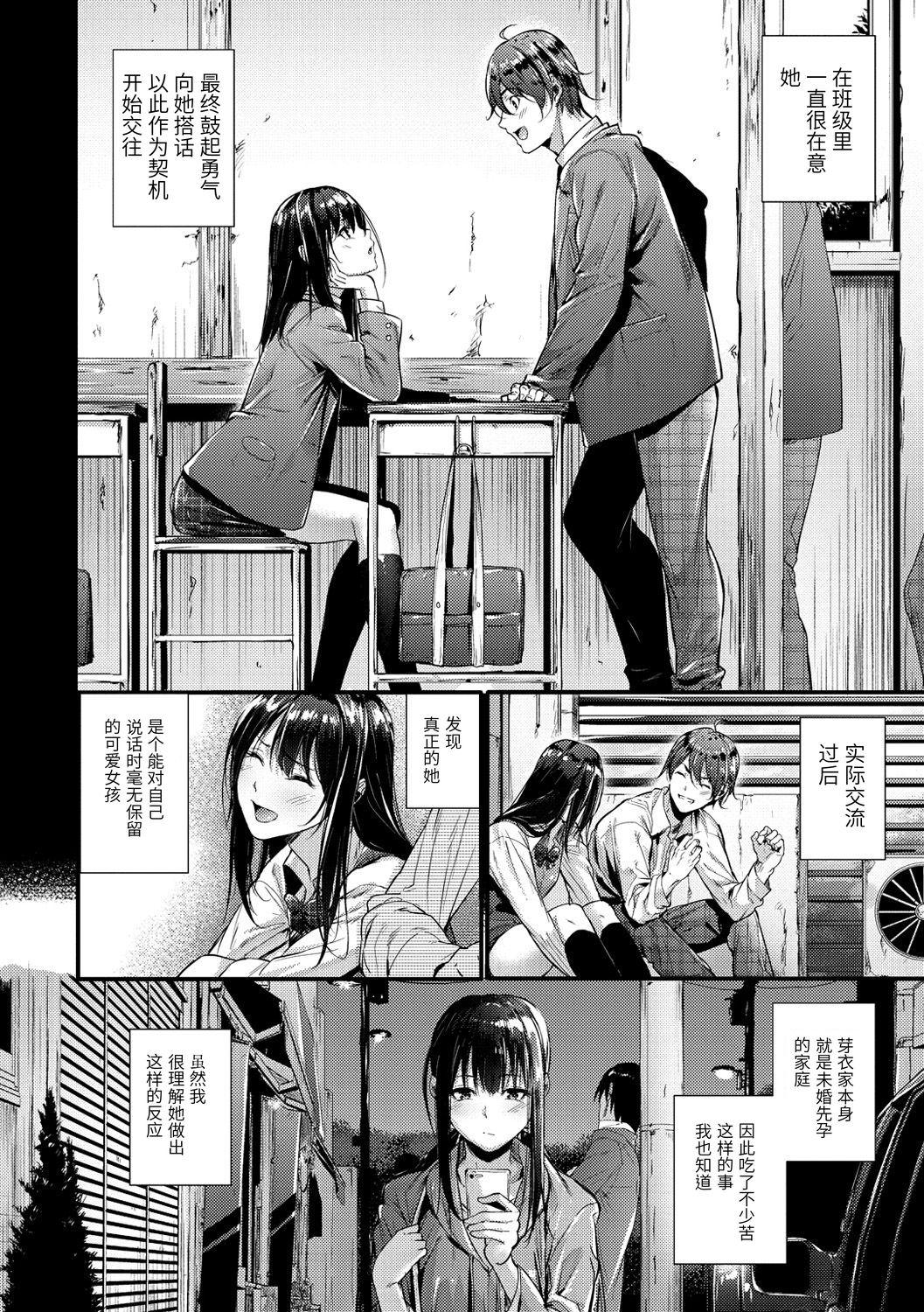 防衛ライン[みくに瑞貴]  (悪女考察)[中国翻訳](23页)