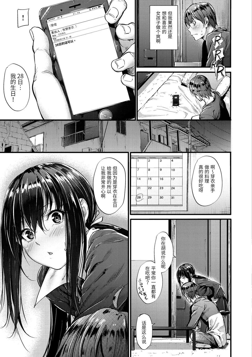 防衛ライン[みくに瑞貴]  (悪女考察)[中国翻訳](23页)