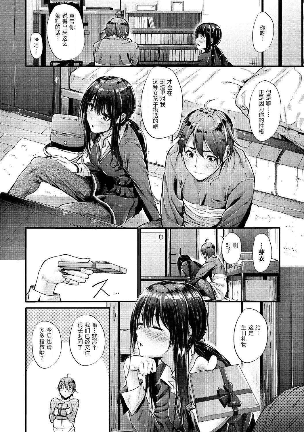 防衛ライン[みくに瑞貴]  (悪女考察)[中国翻訳](23页)