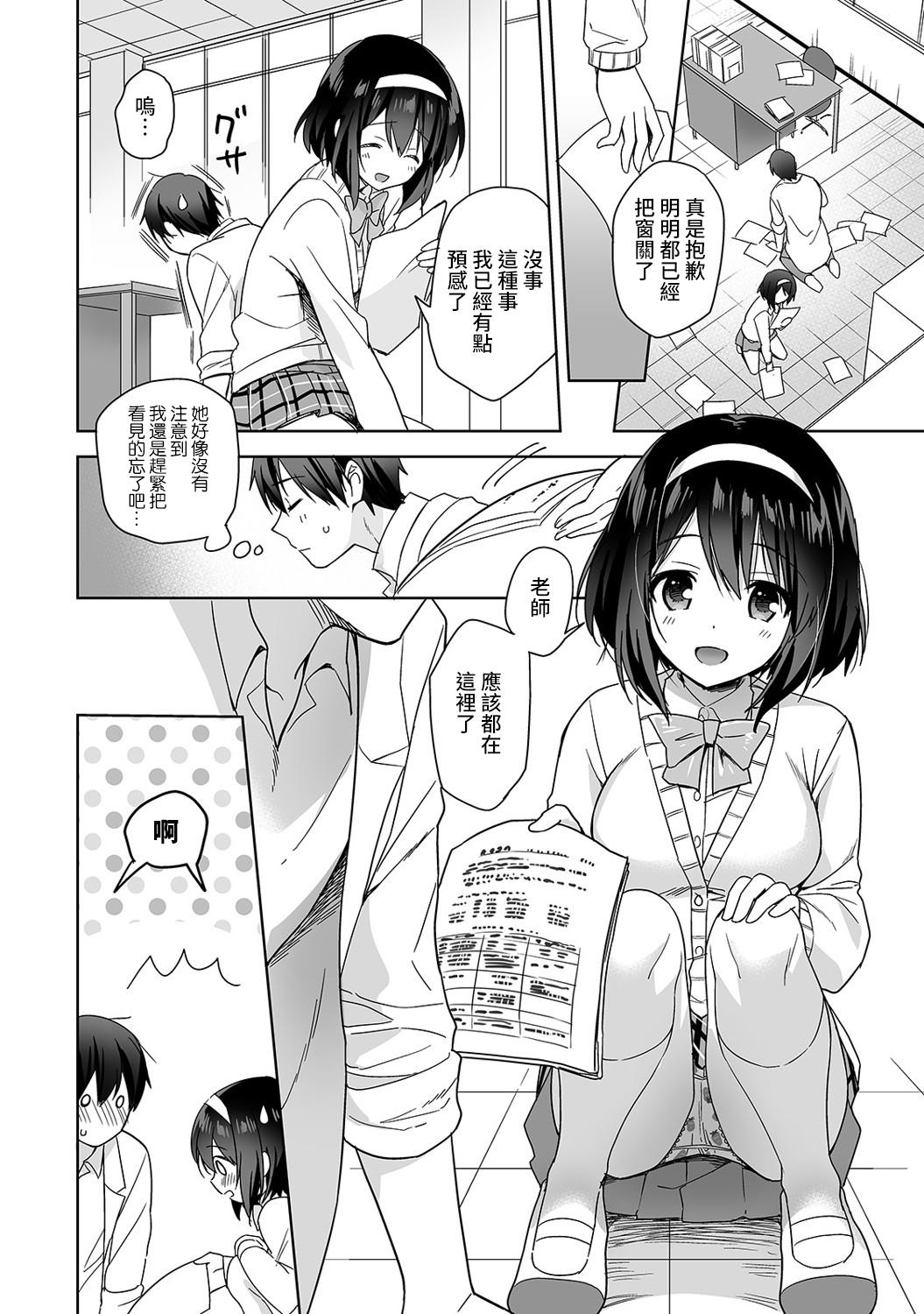 甘やかし上手の長里さん～保健室でよしよしえっち！～ 第1-5話[冬壱もんめ]  [中国翻訳](135页)