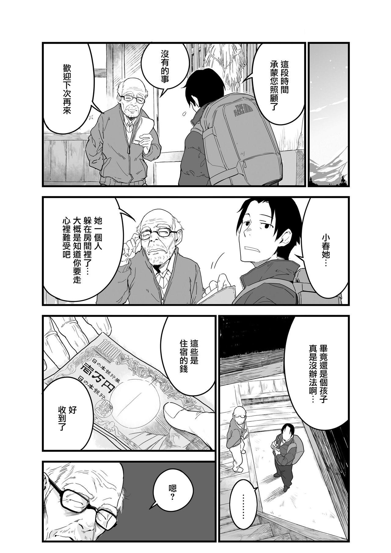 雪国のあなたへ[ヤミザワ]  (COMIC LO 2021年6月号) [中国翻訳] [DL版](36页)