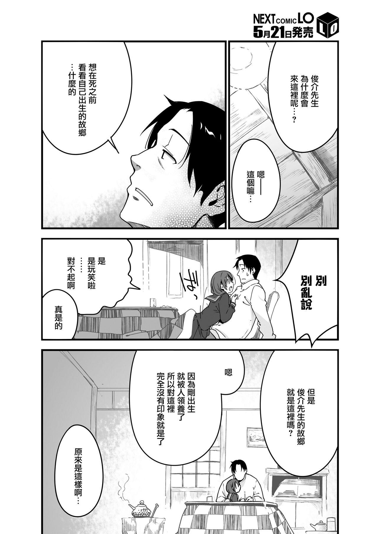 雪国のあなたへ[ヤミザワ]  (COMIC LO 2021年6月号) [中国翻訳] [DL版](36页)