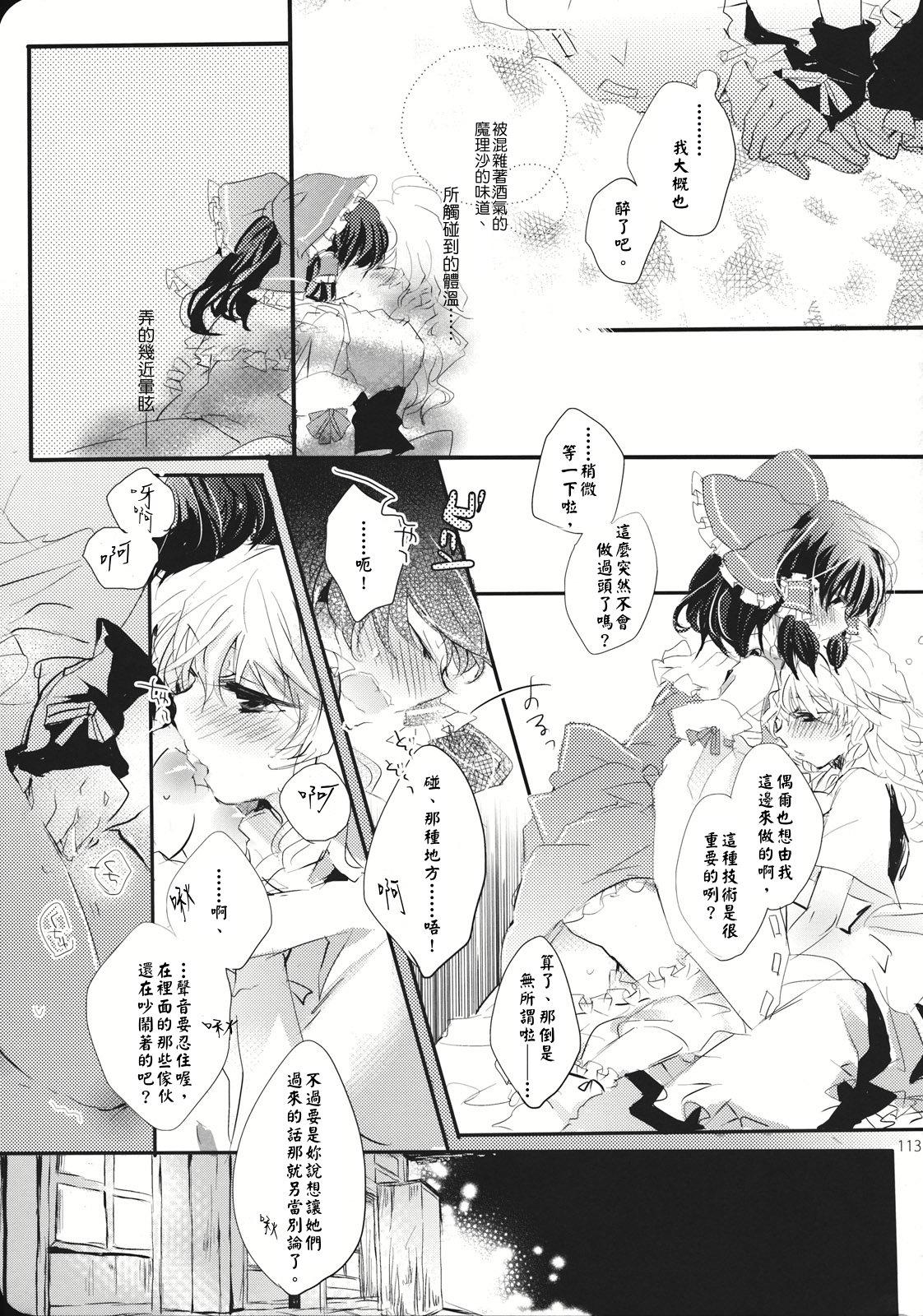 Reverse(こいまり3) [マリレイマリ命 (よろず)]  (東方Project) [中国翻訳](134页)