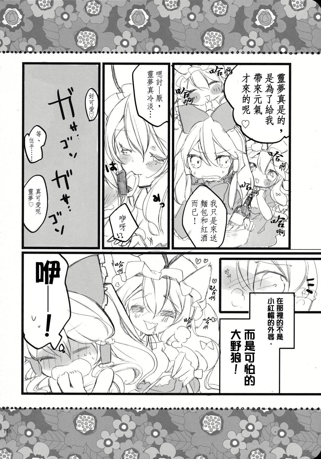 Reverse(こいまり3) [マリレイマリ命 (よろず)]  (東方Project) [中国翻訳](134页)