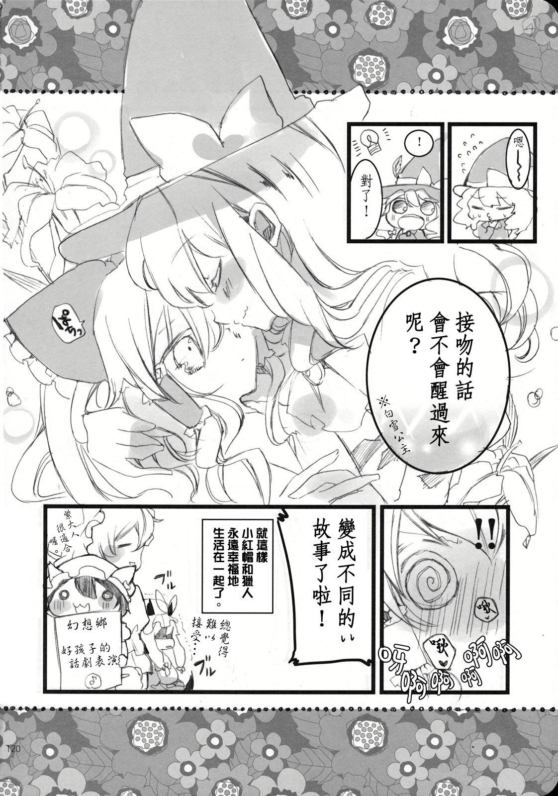 スカサハ師匠とスカディ様は愛がほしい[ちうさんキングダム (かざみちう)] (Fate/Grand Order) [中国翻訳] [DL版](25页)-第1章-图片139