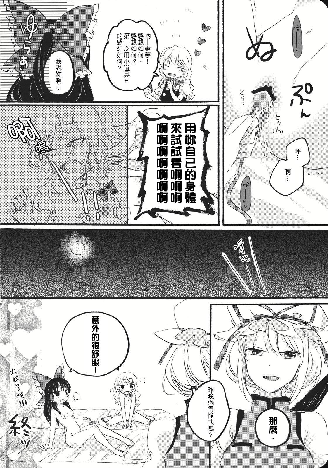 Reverse(こいまり3) [マリレイマリ命 (よろず)]  (東方Project) [中国翻訳](134页)