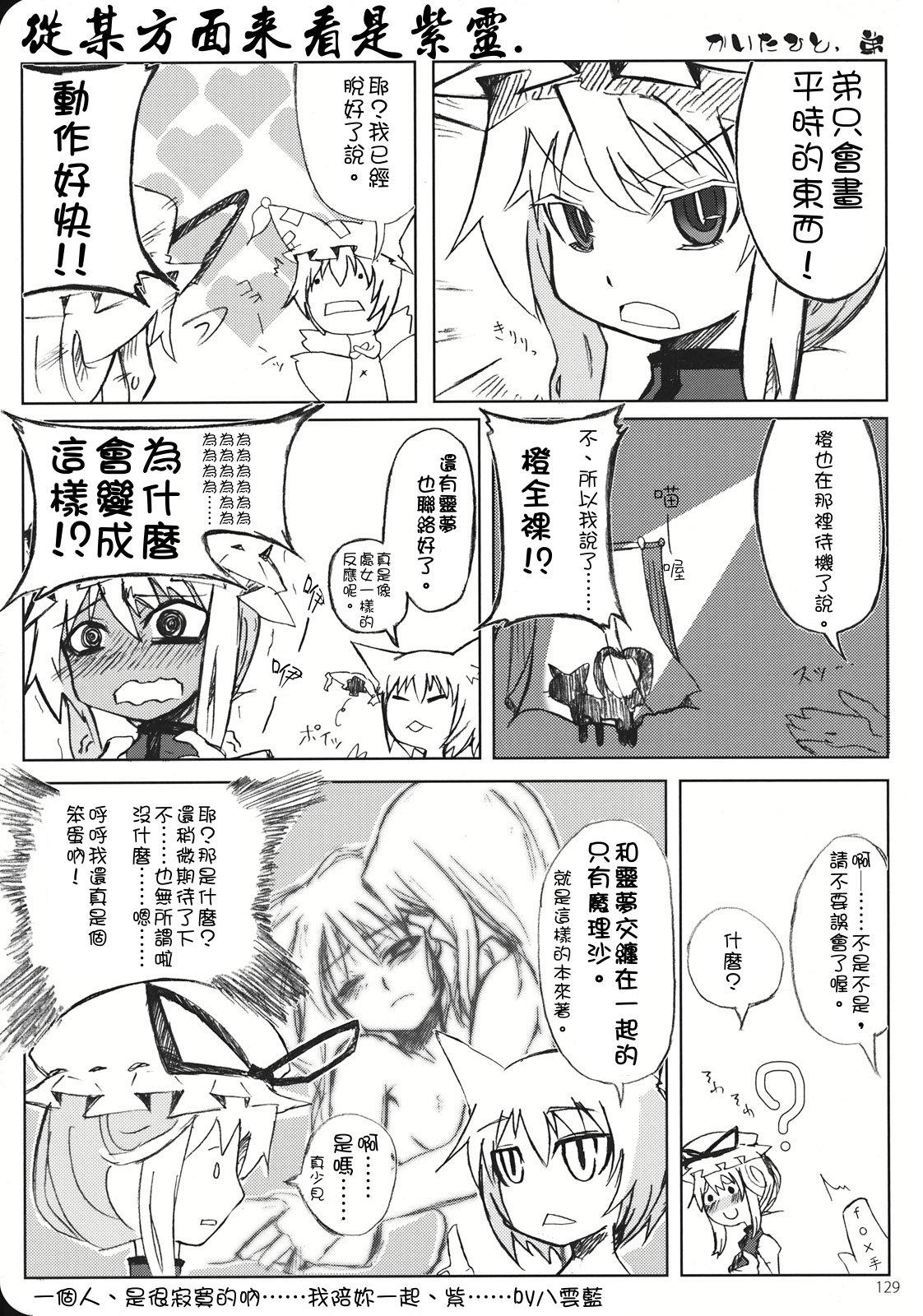 Reverse(こいまり3) [マリレイマリ命 (よろず)]  (東方Project) [中国翻訳](134页)