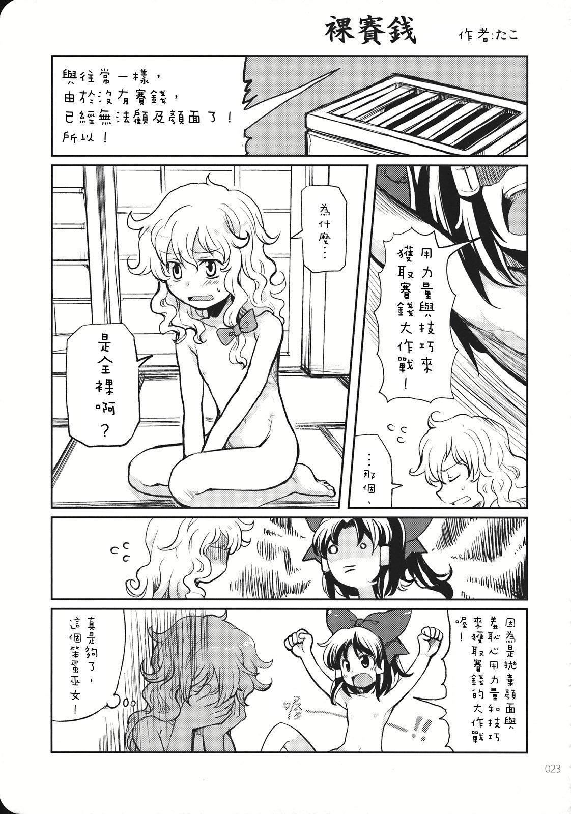 Reverse(こいまり3) [マリレイマリ命 (よろず)]  (東方Project) [中国翻訳](134页)