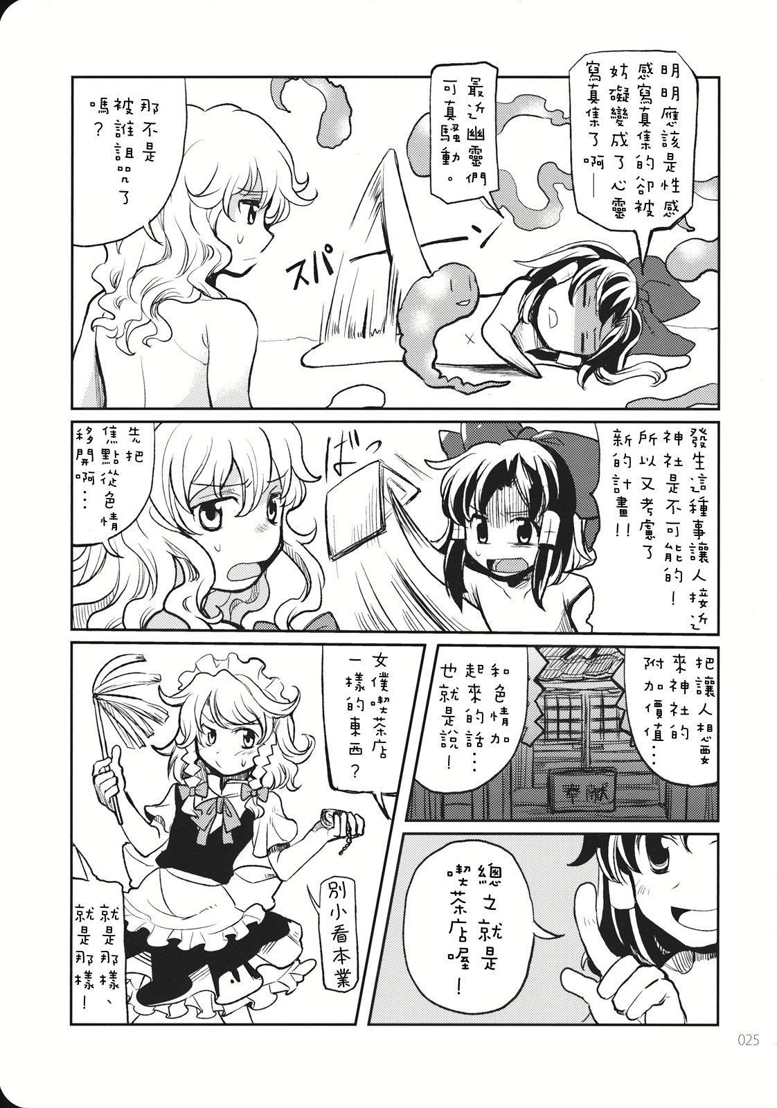 Reverse(こいまり3) [マリレイマリ命 (よろず)]  (東方Project) [中国翻訳](134页)