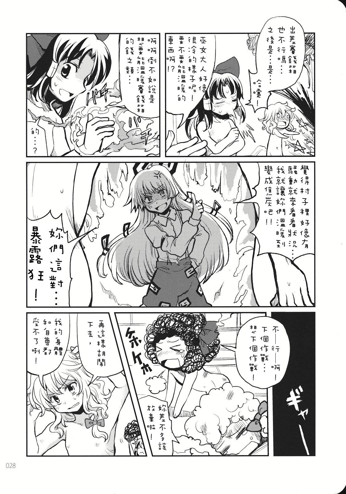 Reverse(こいまり3) [マリレイマリ命 (よろず)]  (東方Project) [中国翻訳](134页)