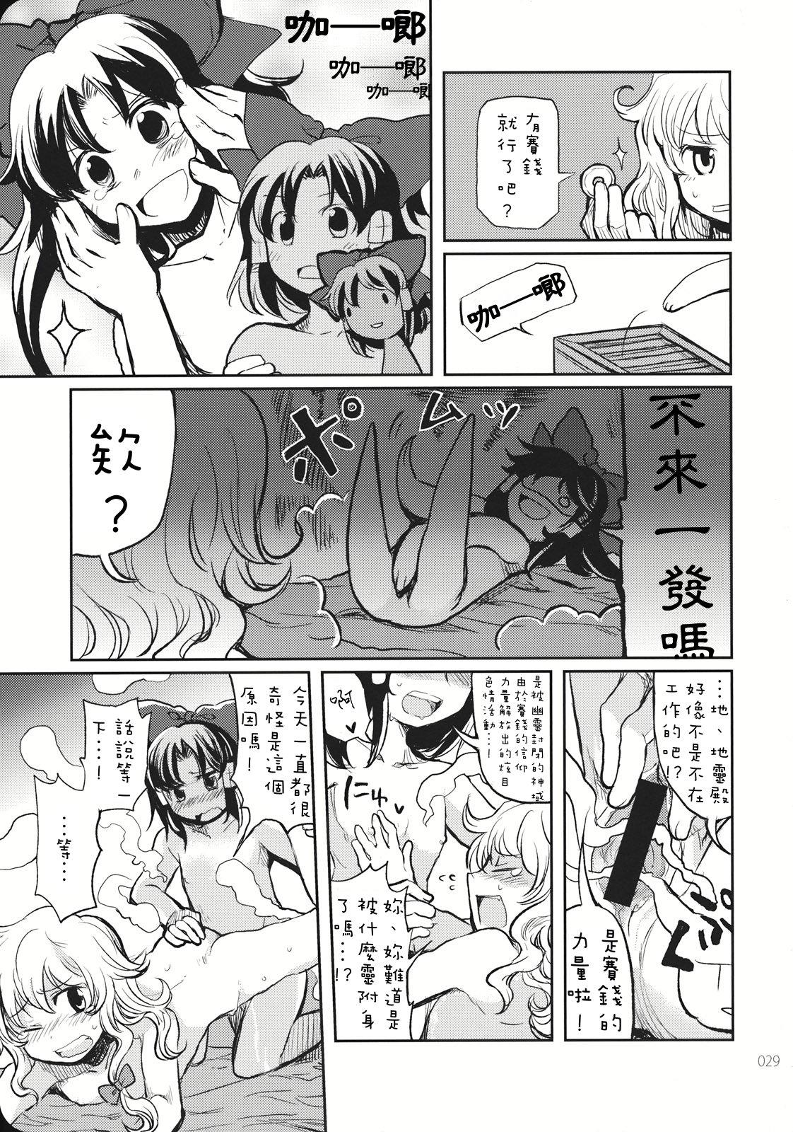 Reverse(こいまり3) [マリレイマリ命 (よろず)]  (東方Project) [中国翻訳](134页)