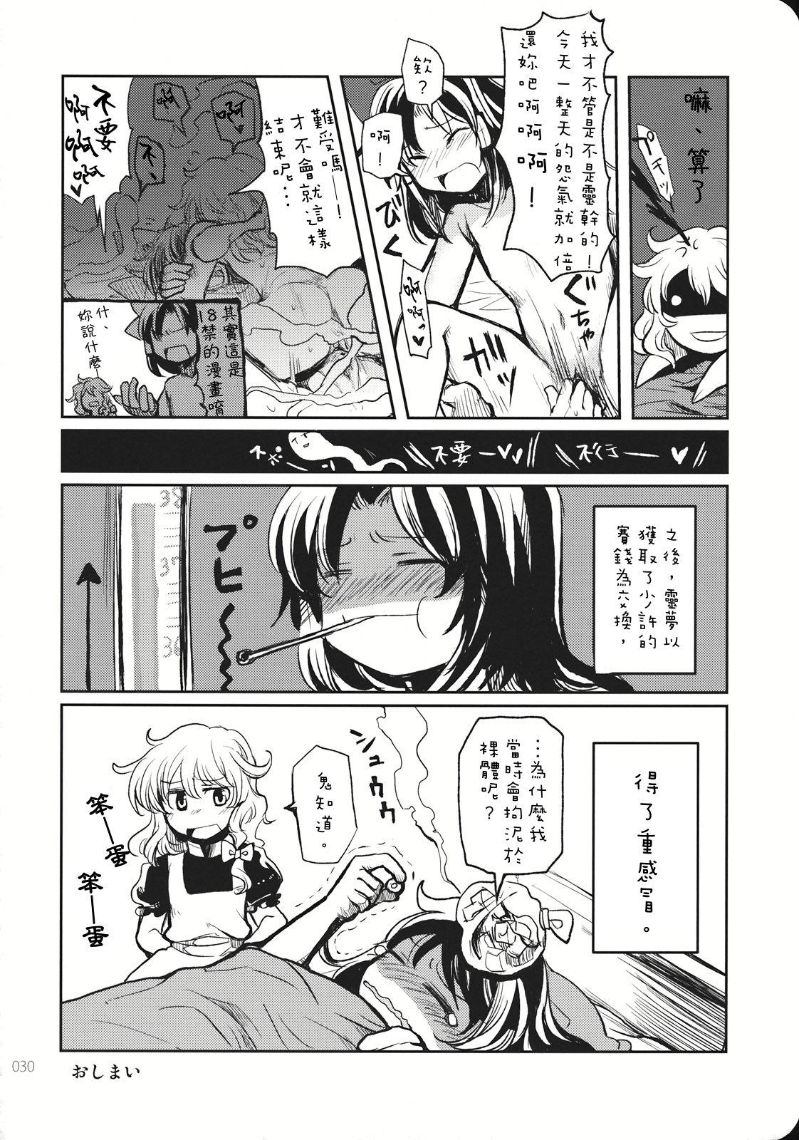 Reverse(こいまり3) [マリレイマリ命 (よろず)]  (東方Project) [中国翻訳](134页)