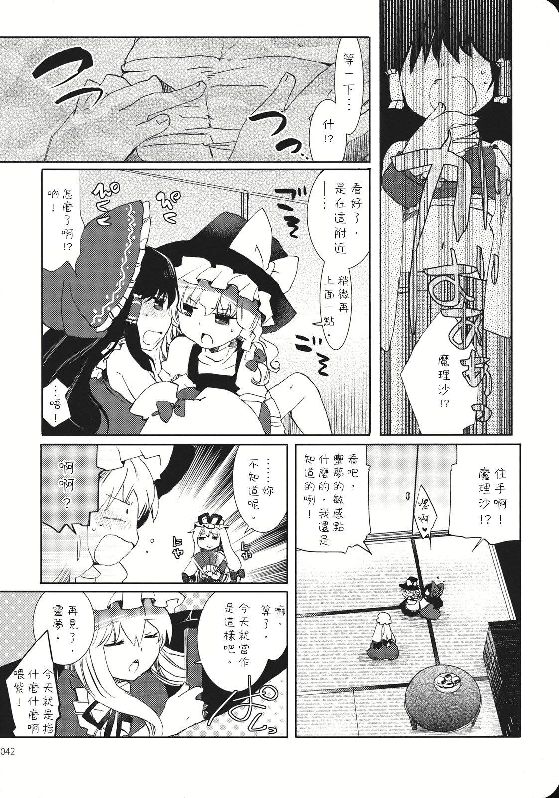 Reverse(こいまり3) [マリレイマリ命 (よろず)]  (東方Project) [中国翻訳](134页)