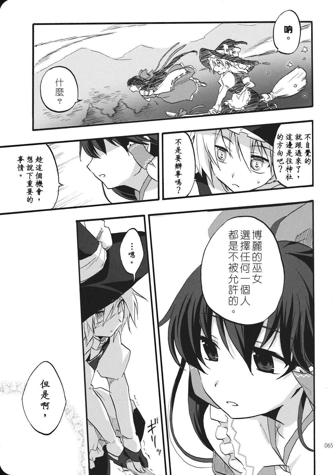 Reverse(こいまり3) [マリレイマリ命 (よろず)]  (東方Project) [中国翻訳](134页)