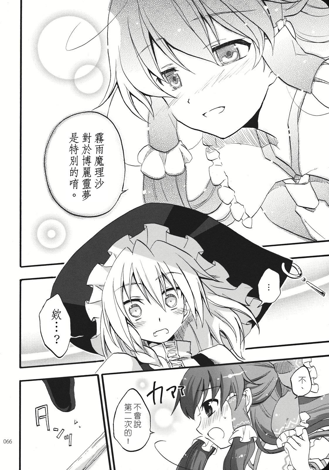 Reverse(こいまり3) [マリレイマリ命 (よろず)]  (東方Project) [中国翻訳](134页)