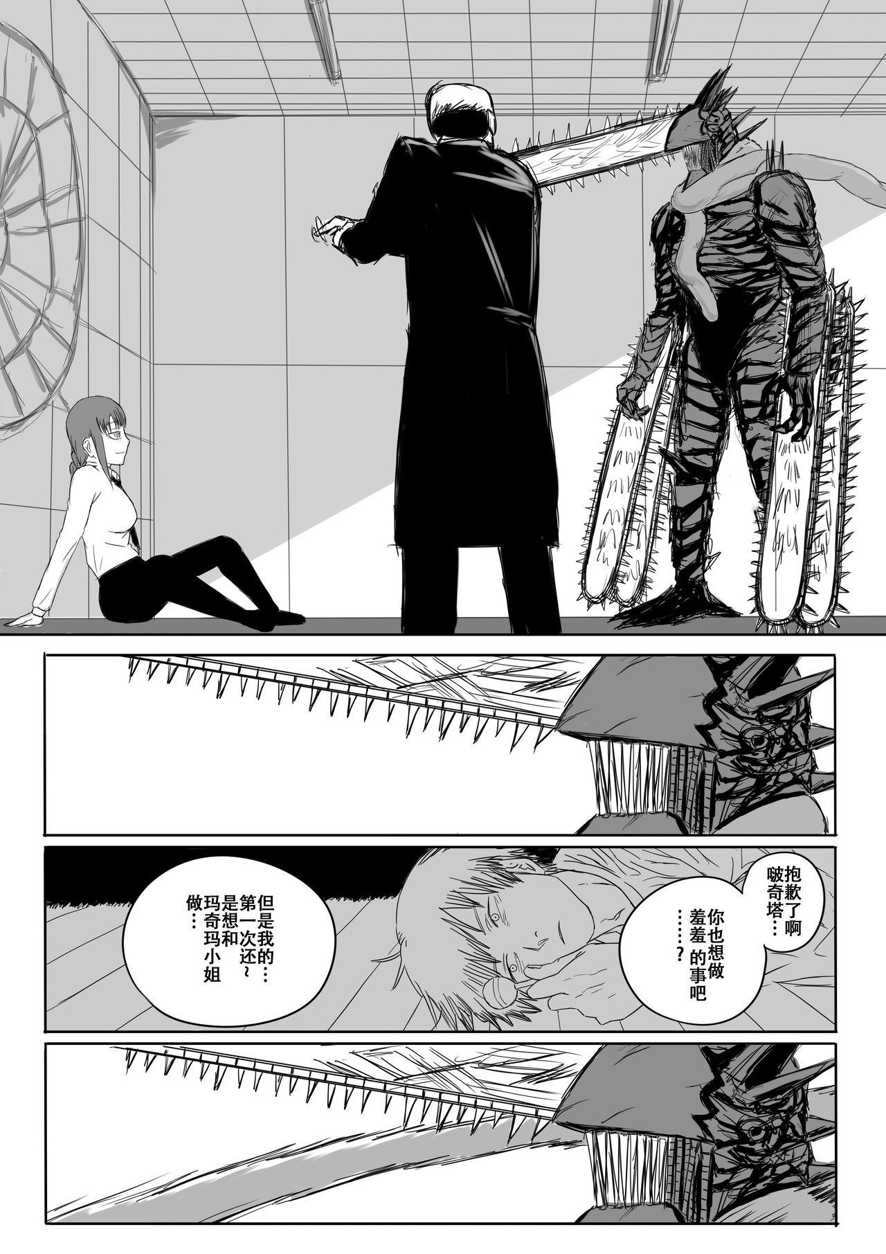 [二十分好]电锯人杏艾篇(chainsaw man) [Chinese](50页)