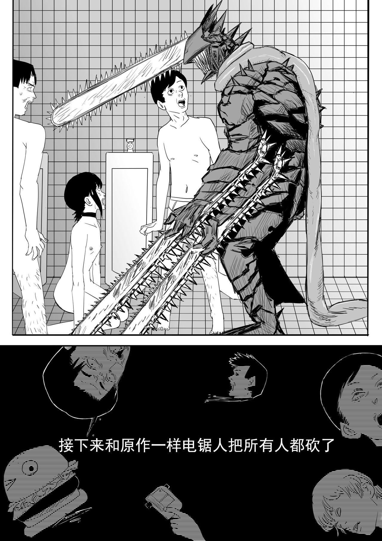 [二十分好]电锯人杏艾篇(chainsaw man) [Chinese](50页)