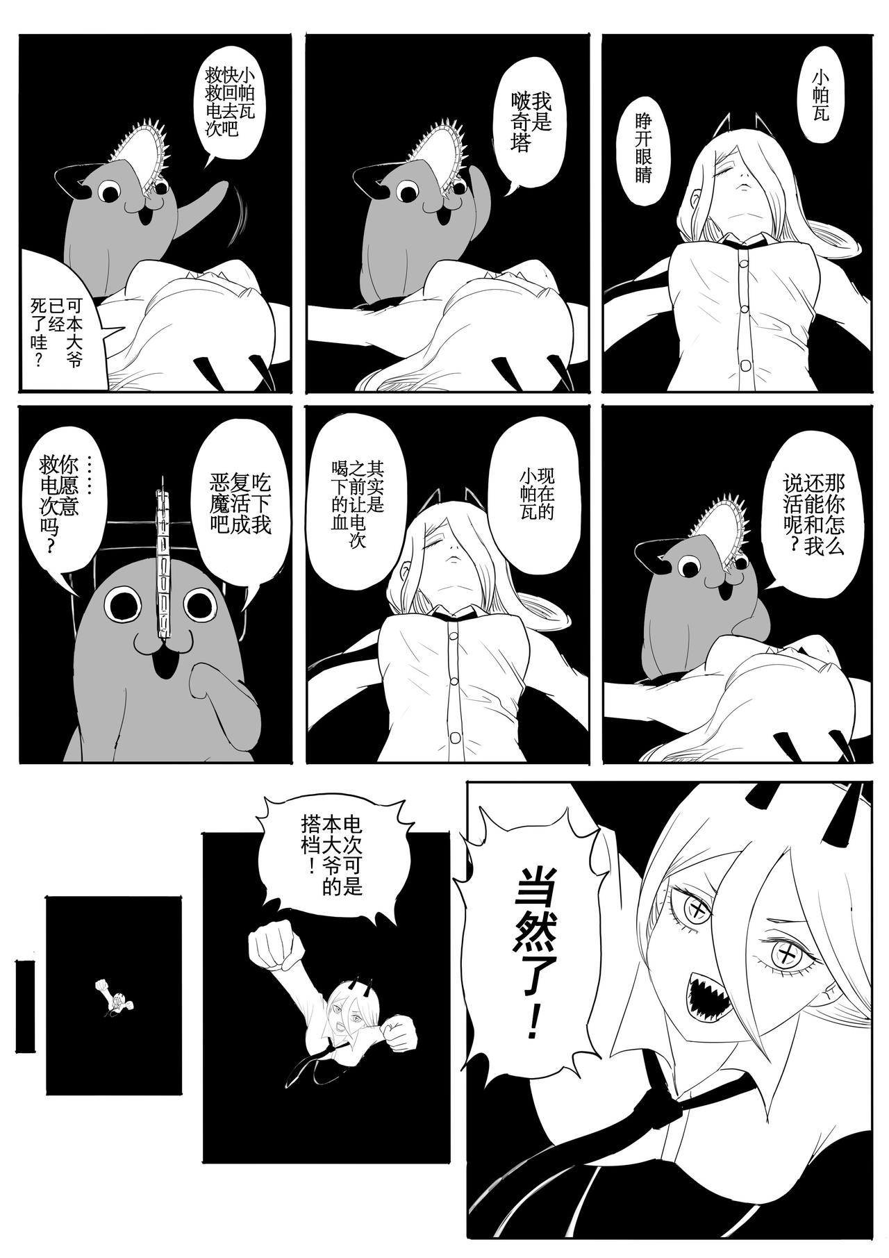 [二十分好]电锯人杏艾篇(chainsaw man) [Chinese](50页)