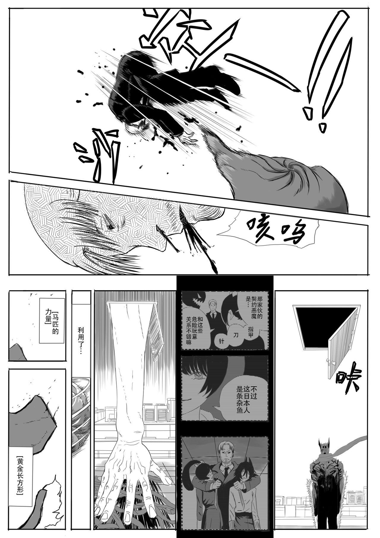 [二十分好]电锯人杏艾篇(chainsaw man) [Chinese](50页)