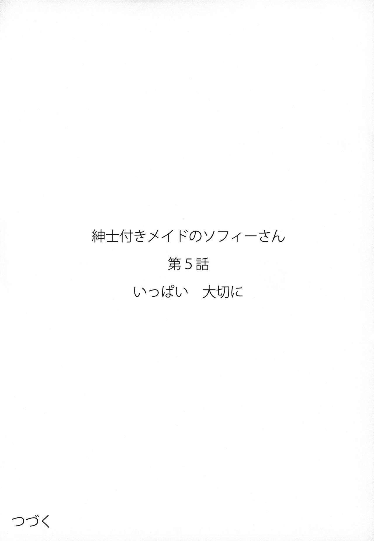 紳士付きメイドのソフィーさん 5(C96) [めとろのーつ (つめとろ)]  [中国翻訳](56页)