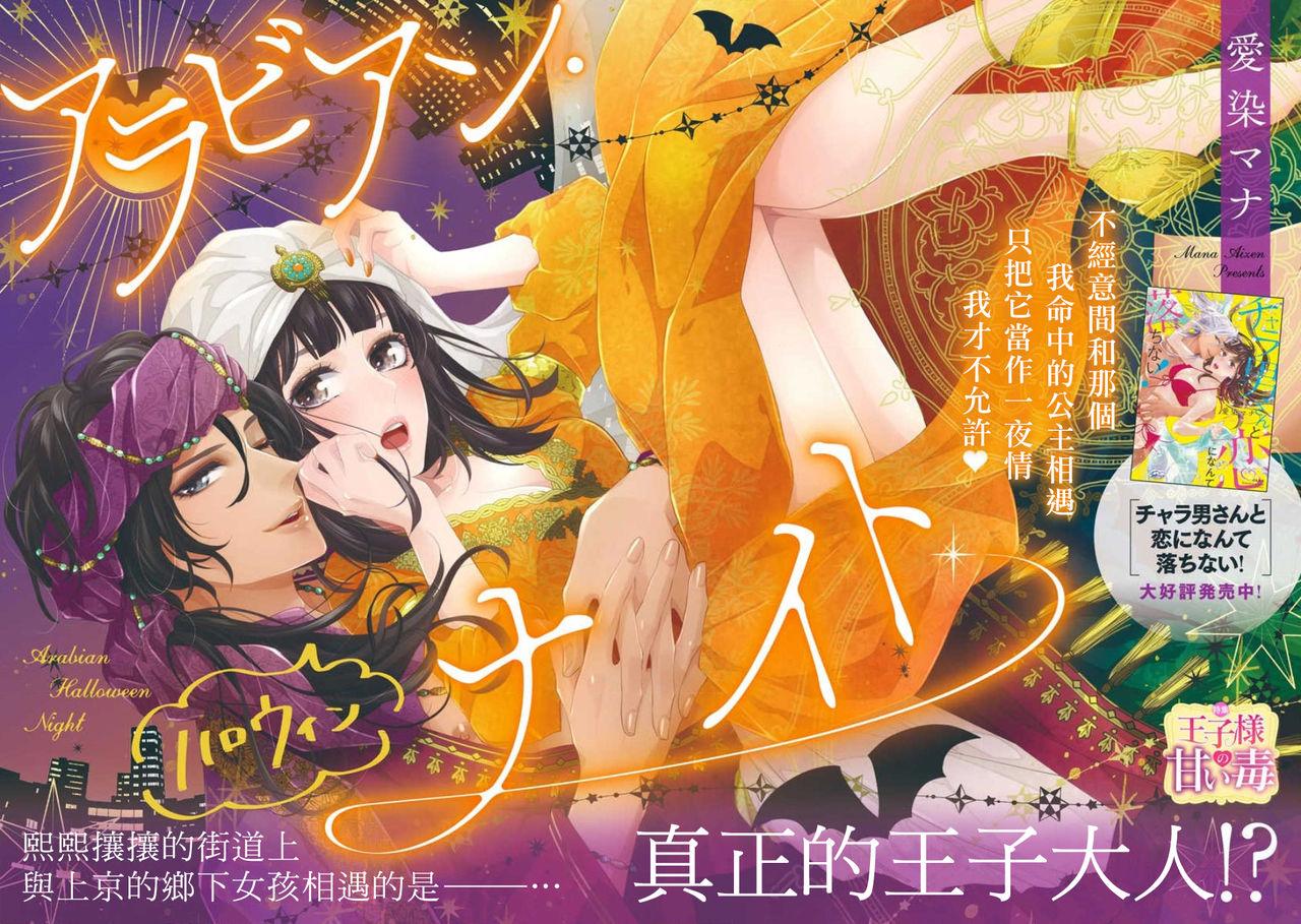 アラビアン・ハロウィンナイト[愛染マナ]  [中国翻訳](40页)