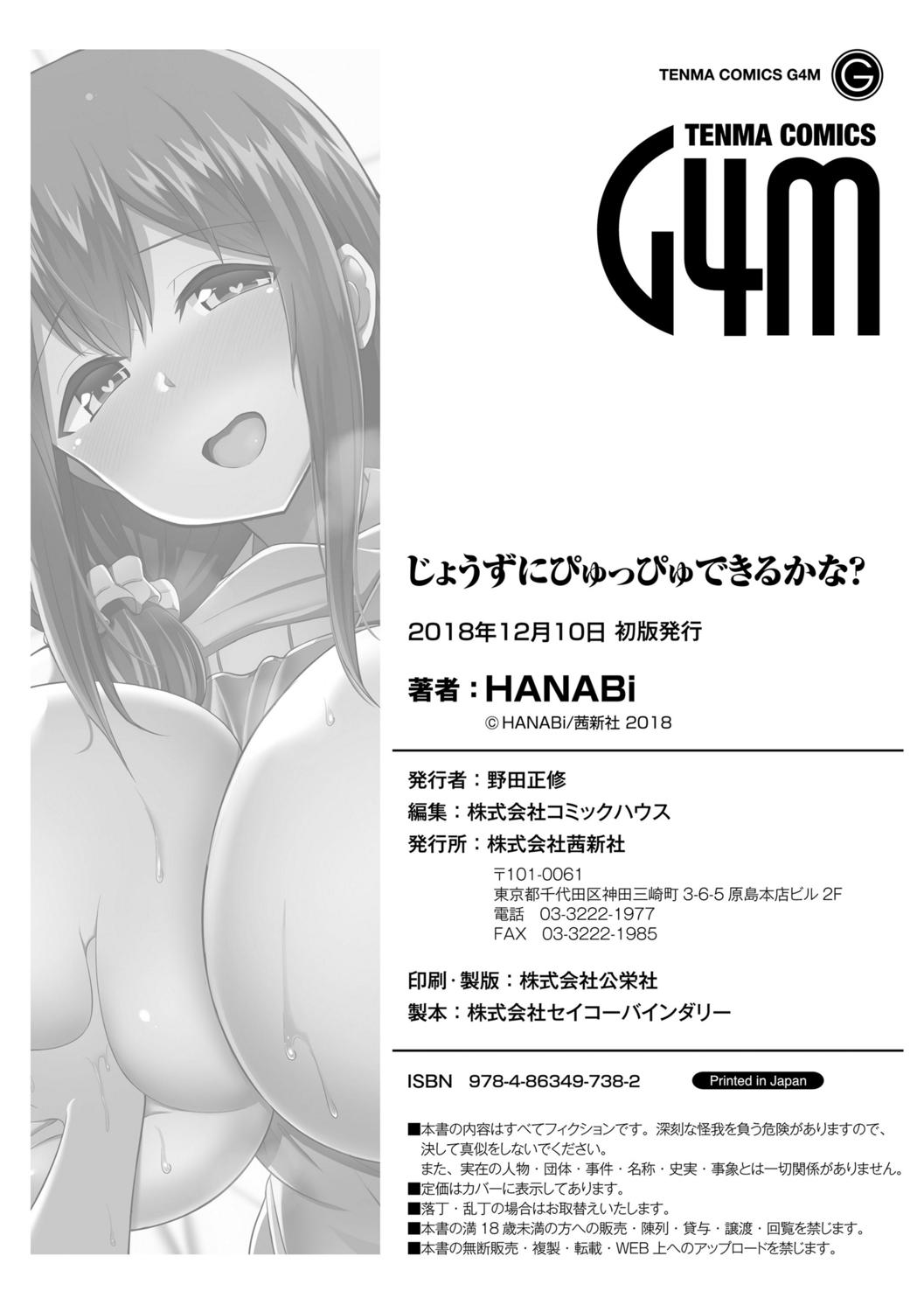 じょうずにぴゅっぴゅできるかな?[HANABi]  [中国翻訳] [DL版](183页)