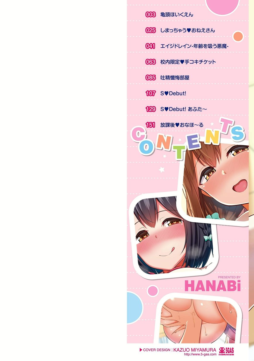 じょうずにぴゅっぴゅできるかな?[HANABi]  [中国翻訳] [DL版](183页)