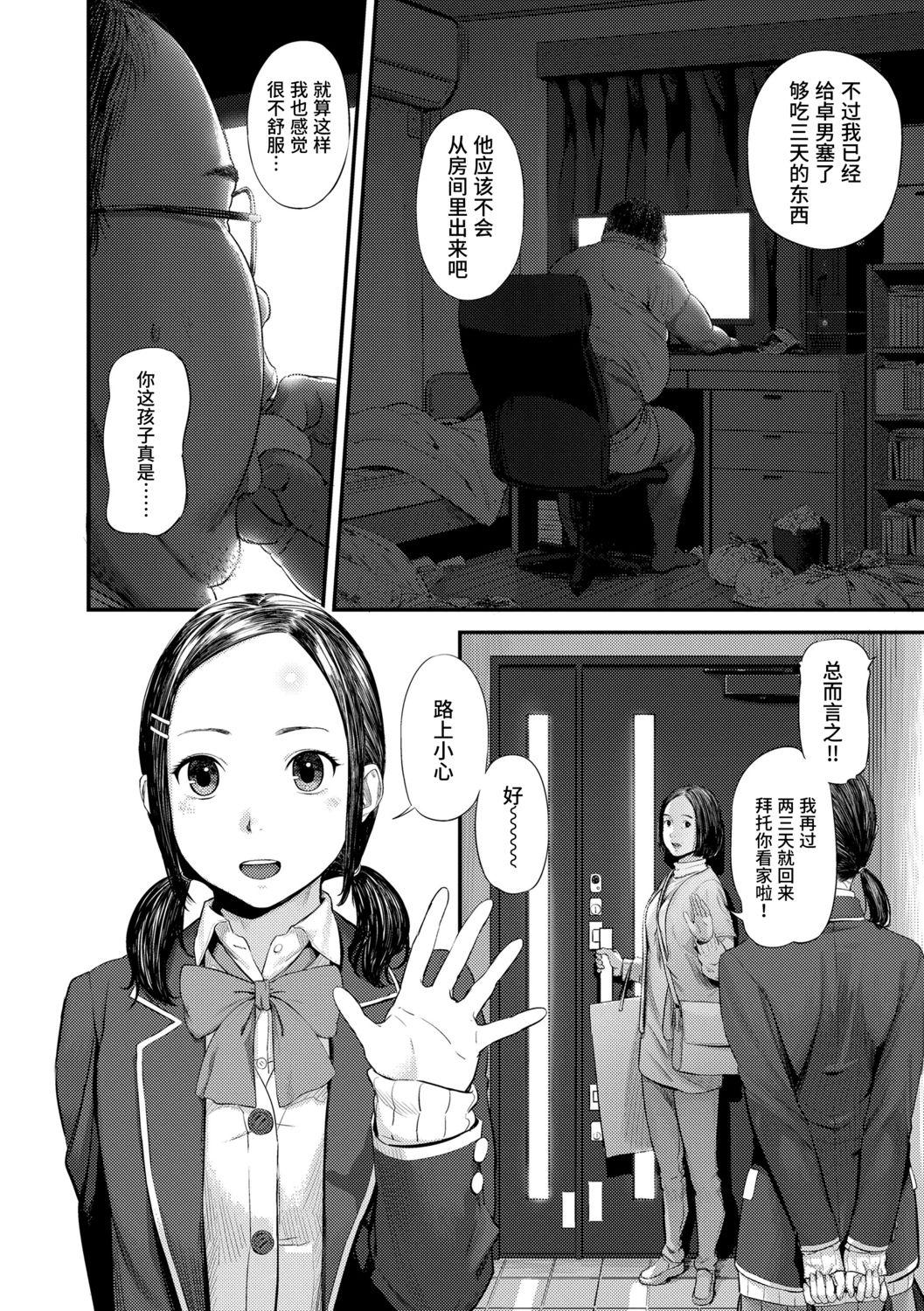 非実在性少女[つりがねそう]  [中国翻訳](183页)