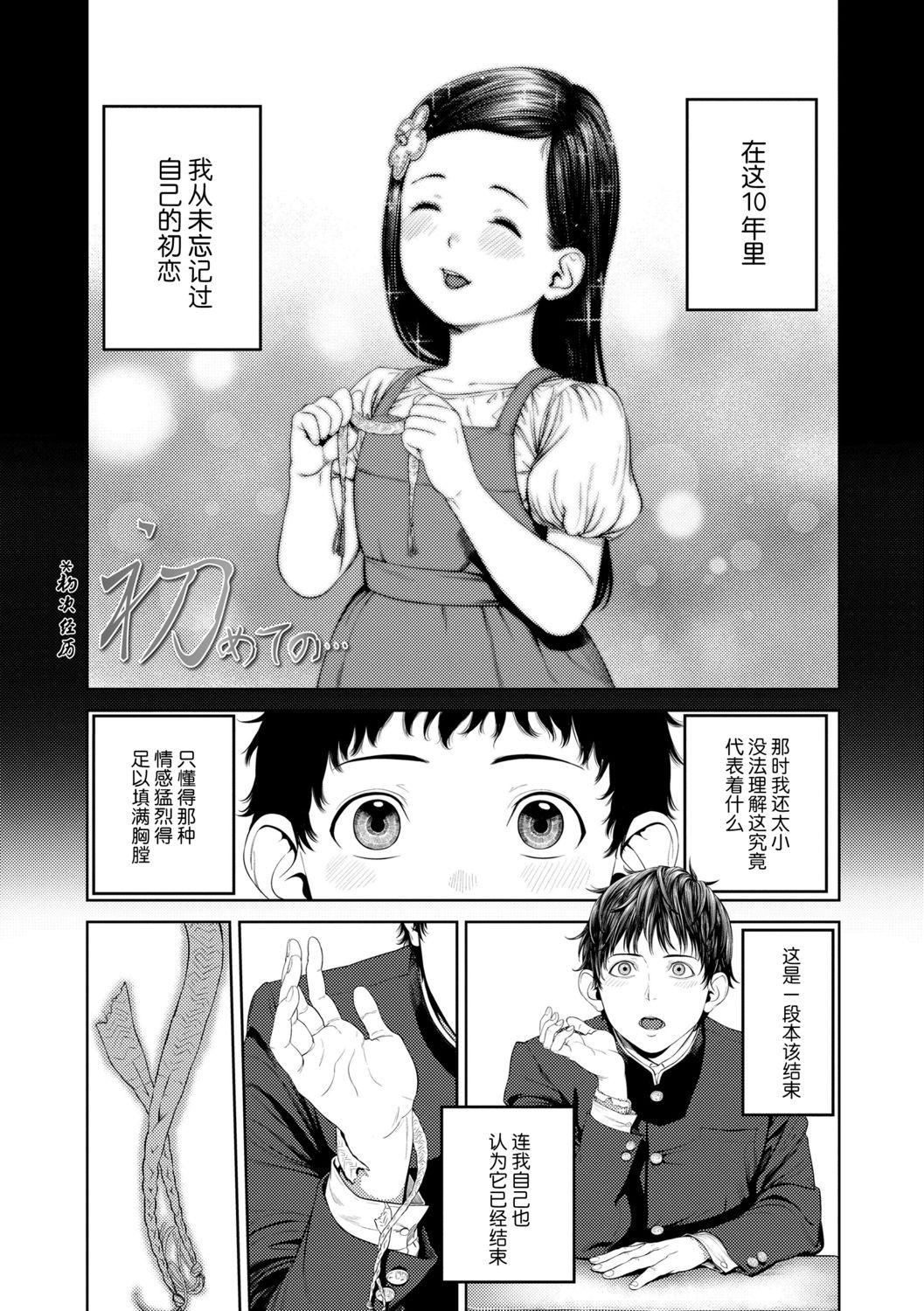 非実在性少女[つりがねそう]  [中国翻訳](183页)