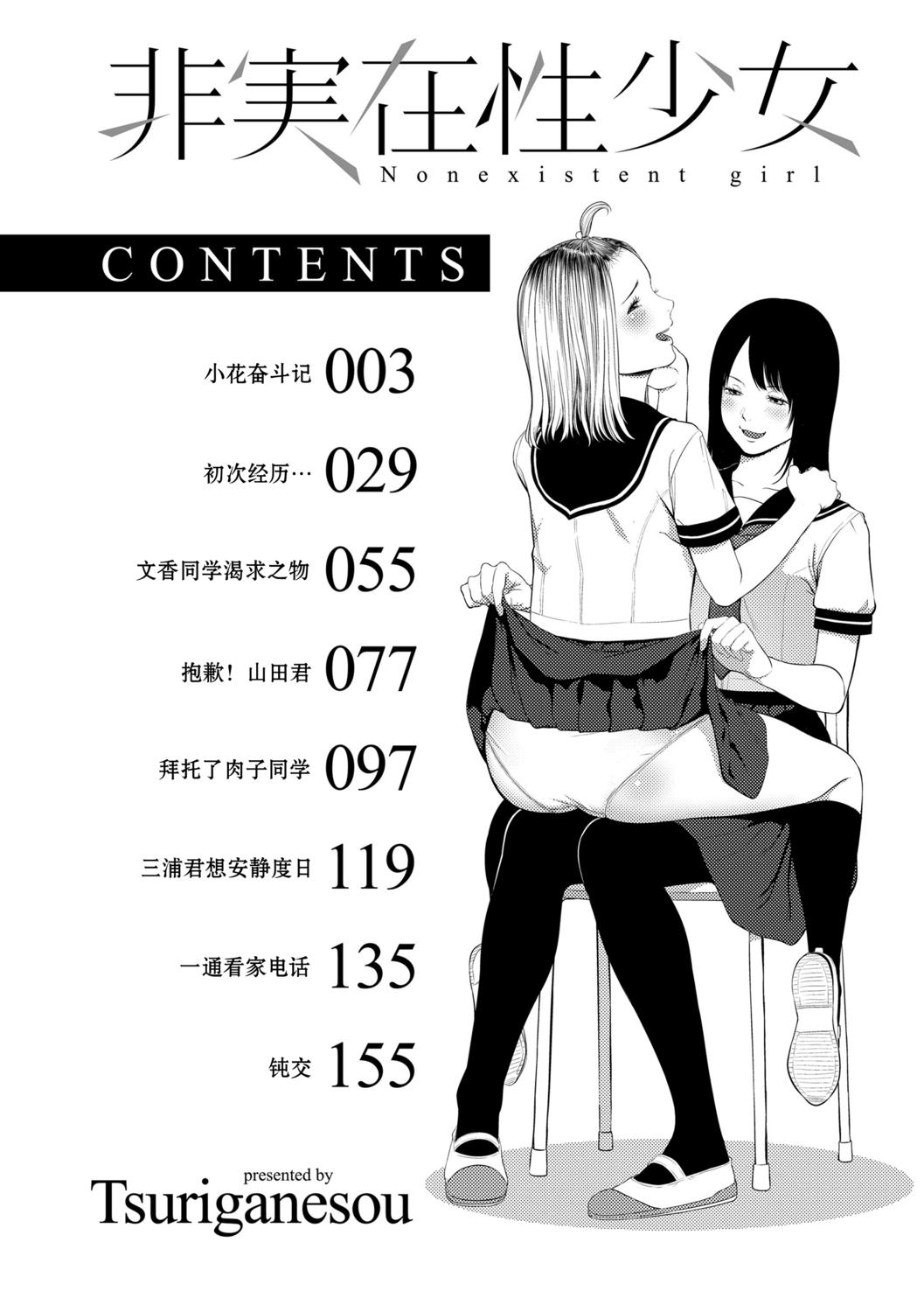 非実在性少女[つりがねそう]  [中国翻訳](183页)