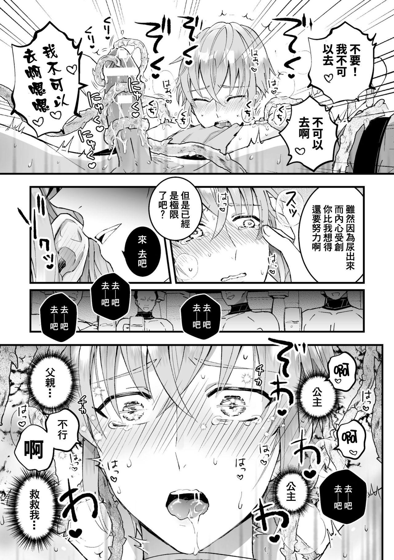 Meebri射精我慢遊戲 (C93) Chinese translation (37 pages)-第1章-图片270