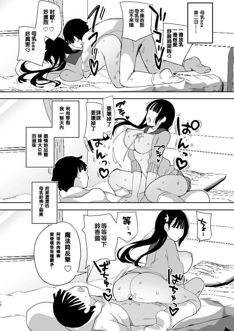 [ひつじまま (ひつじたかこ)] 陥没ちゃんも射(だ)したい。~妹の初乳~ [中国翻訳] [DL版]  (25页)