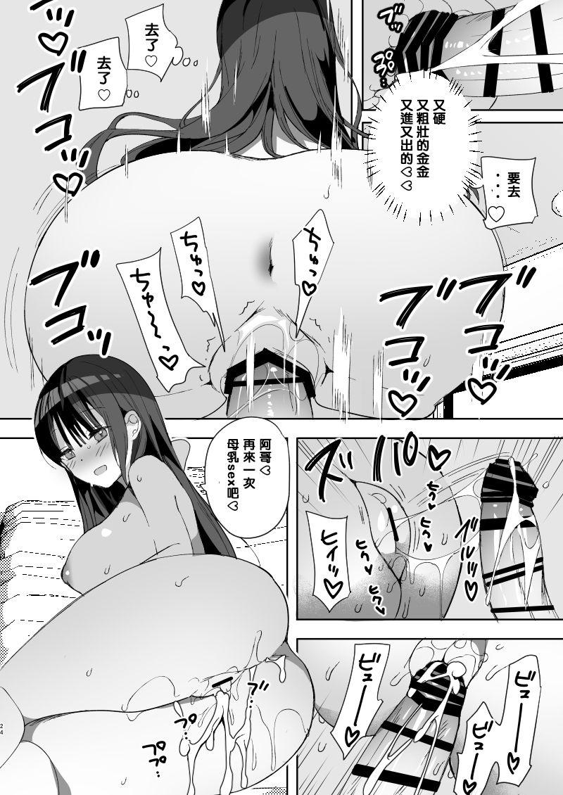 [ひつじまま (ひつじたかこ)] 陥没ちゃんも射(だ)したい。~妹の初乳~ [中国翻訳] [DL版]  (25页)